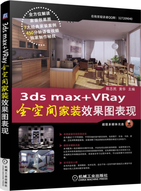 3ds max+VRay全空間家裝效果圖表現(附光盤)