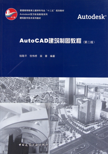 AutoCAD建築制