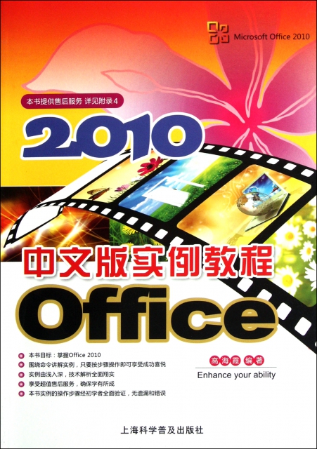 Office2010中文版實例教程