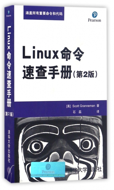 Linux命令速查手冊(第2版)