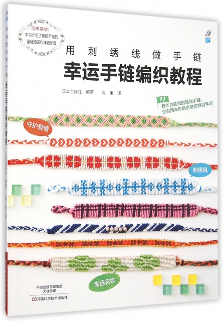 幸運手鏈編織教程(用刺繡線做手鏈)