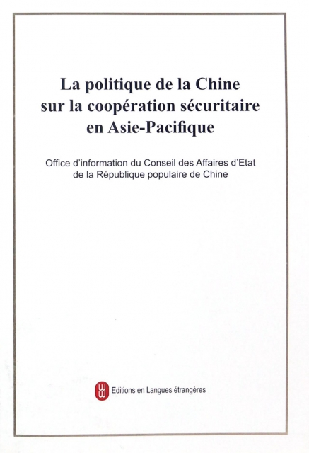 中國的亞太安全合作政策(法文版)