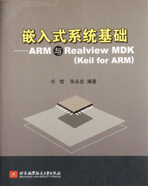 嵌入式繫統基礎--ARM與Realview MDK(Keil for ARM)