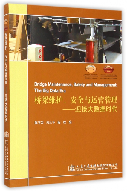 橋梁維護安全與運營管理--迎接大數據時代