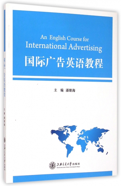 國際廣告英語教程