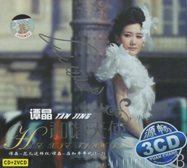 CD+VCD譚晶和諧天使(3碟裝)