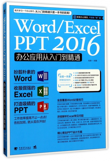 WordExcelPPT2016辦公應用從入門到精通