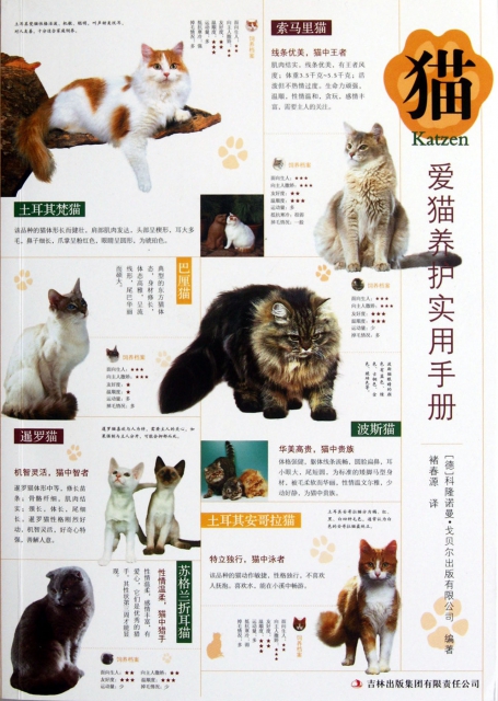 貓(愛貓養護實用手冊)