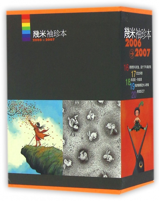 幾米袖珍本(2006