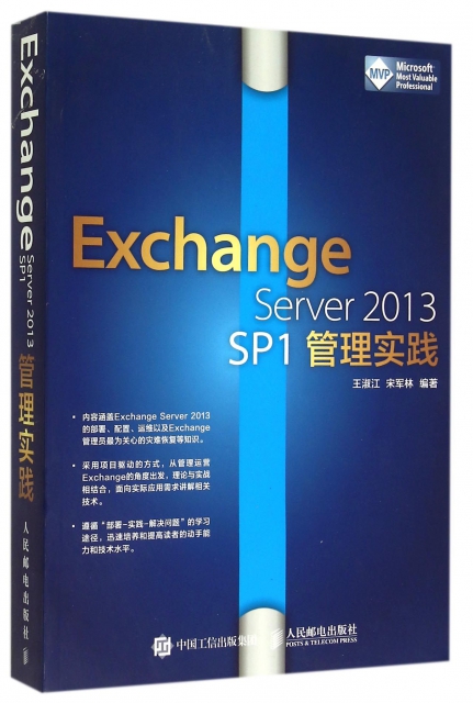Exchange Server2013SP1管理實踐