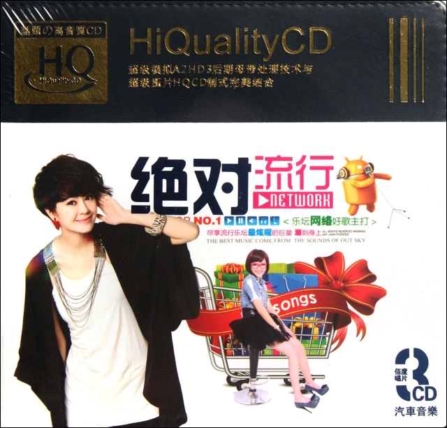 CD-HQ絕對流行(3碟裝)