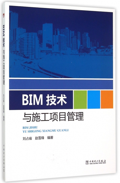 BIM技術與施工項目