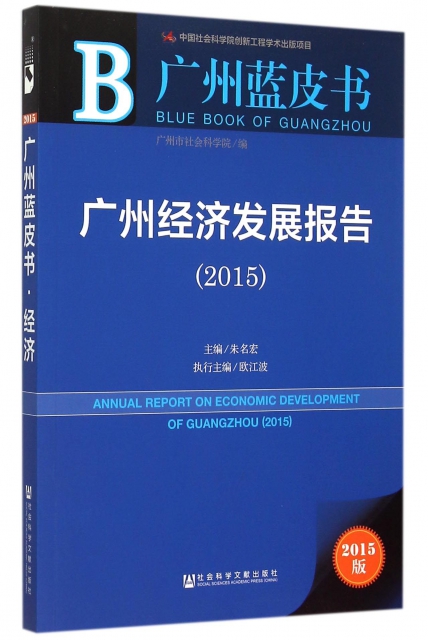 廣州經濟發展報告(2