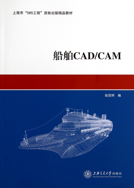 船舶CADCAM