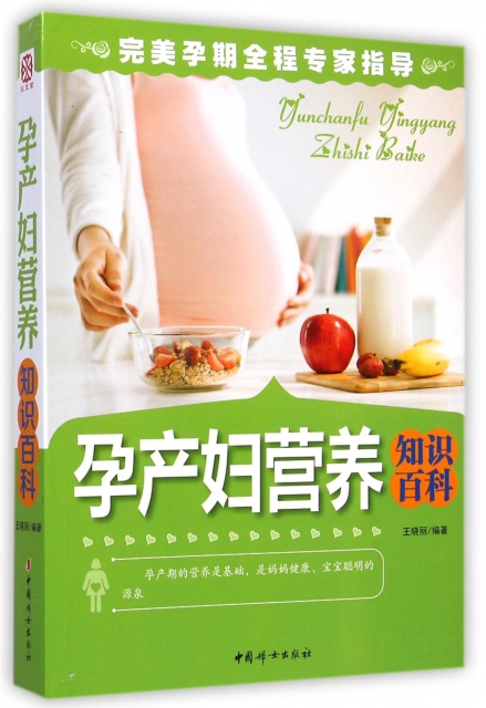 孕產婦營養知識百科