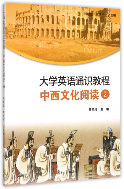 中西文化閱讀(2大學