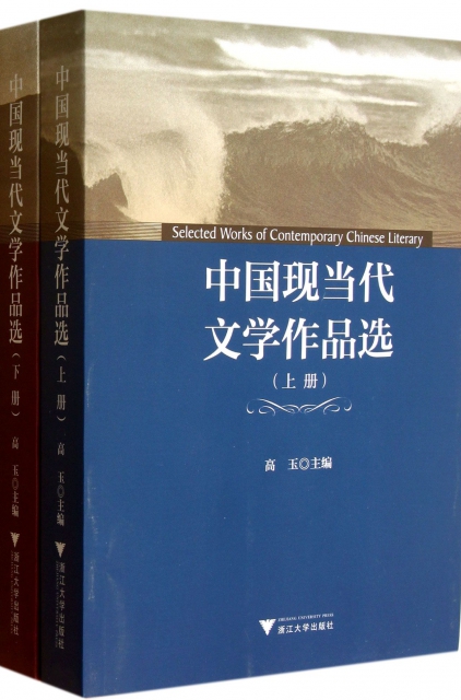 中国现当代文学作品选(上下) ￥96.00 市场价:￥128.00缺货