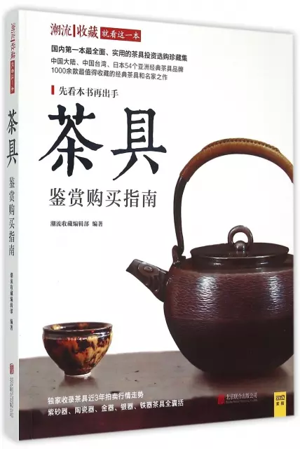 茶具鋻賞購買指南
