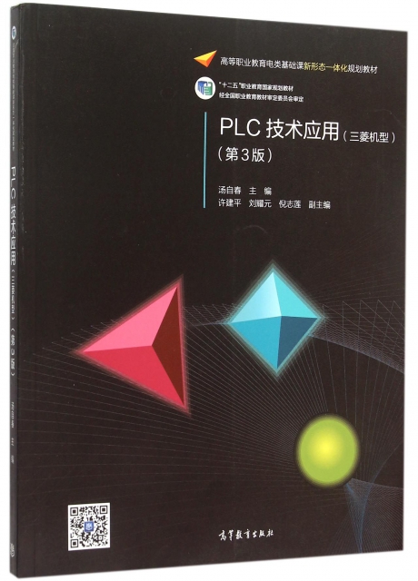 PLC技術應用(三菱