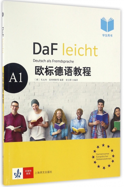 歐標德語教程(A1學