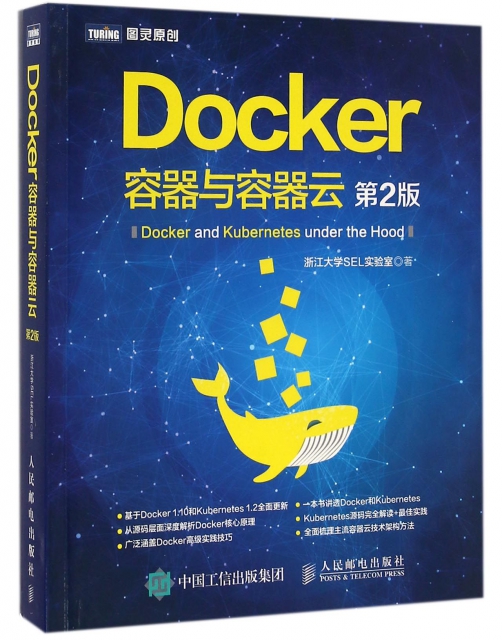 Docker容器與容器雲(第2版)/圖靈原創