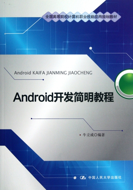 Android開發簡