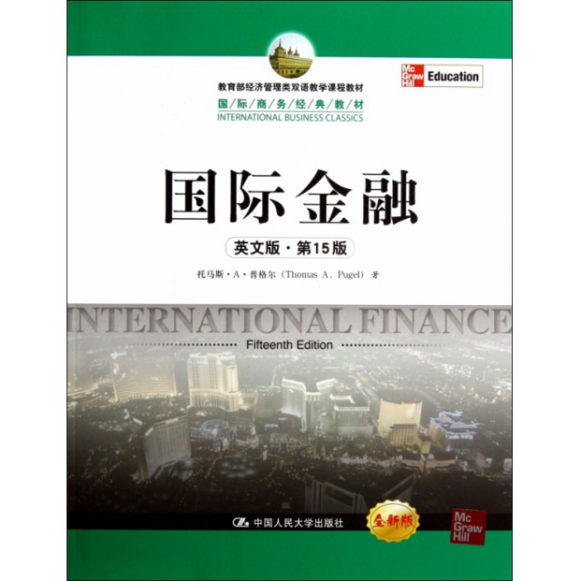 國際金融(英文版第15版全新版國際商務經典教材)