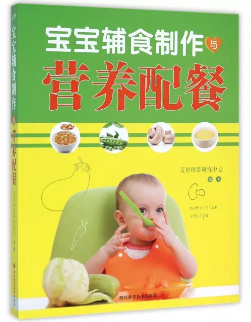 寶寶輔食制作與營養配餐