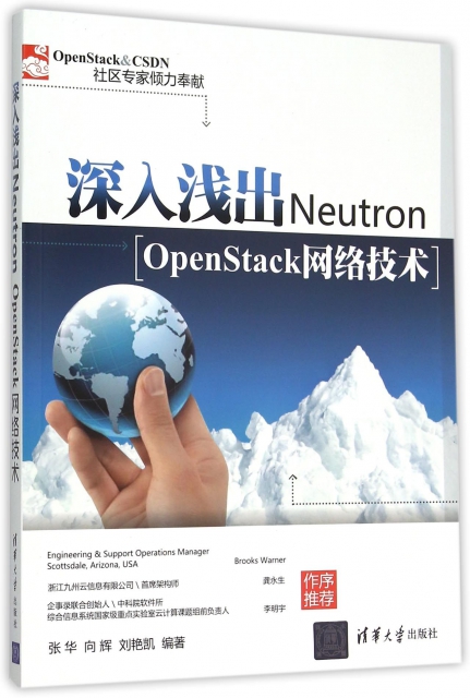 深入淺出Neutron(OpenStack網絡技術)