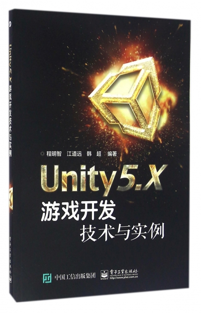 Unity5.X遊戲開發技術與實例