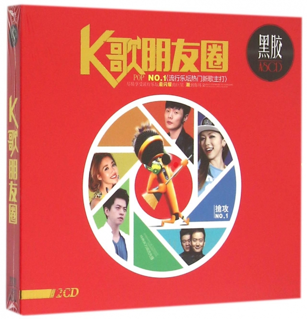 CD K歌朋友圈(2碟裝)
