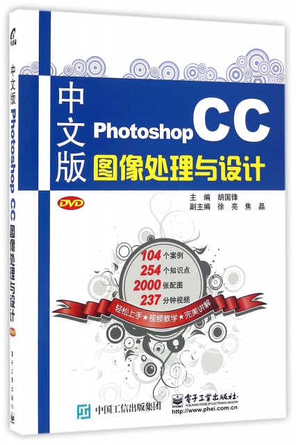 中文版Photoshop CC圖像處理與設計(附光盤)