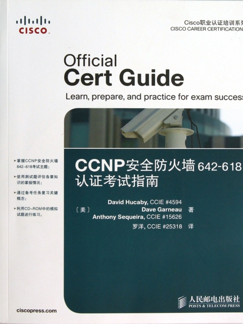CCNP安全防火牆642-618認證考試指南(附光盤)/Cisco職業認證培訓繫列