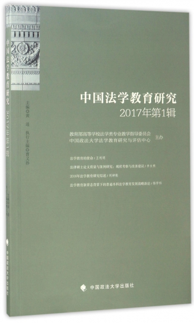 中國法學教育研究(2