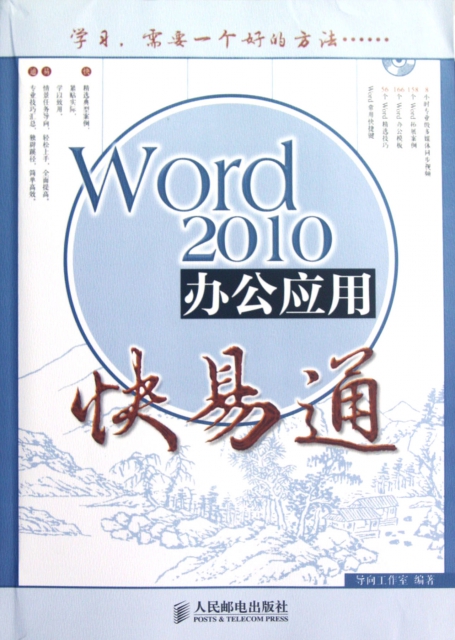 Word2010辦公應用快易通(附光盤)