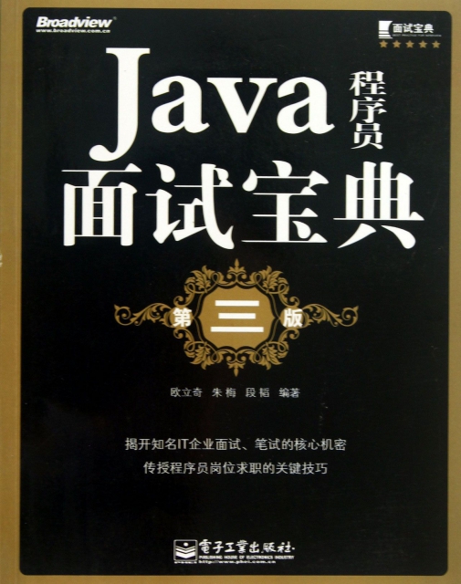 Java程序員面試寶典(第3版)