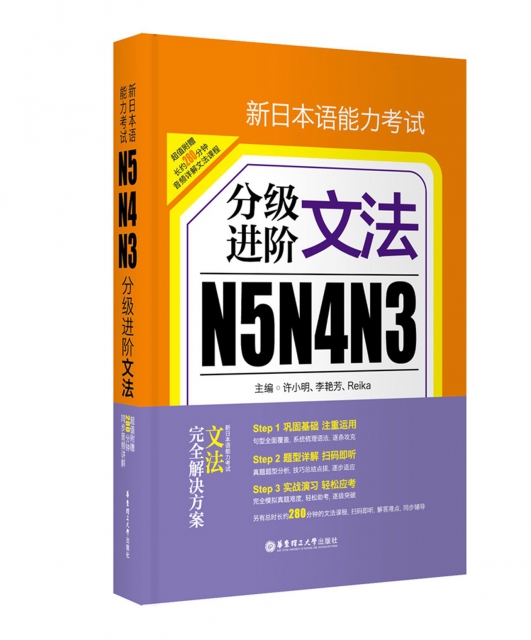 新日本語能力考試N5N4N3分級進階(文法)