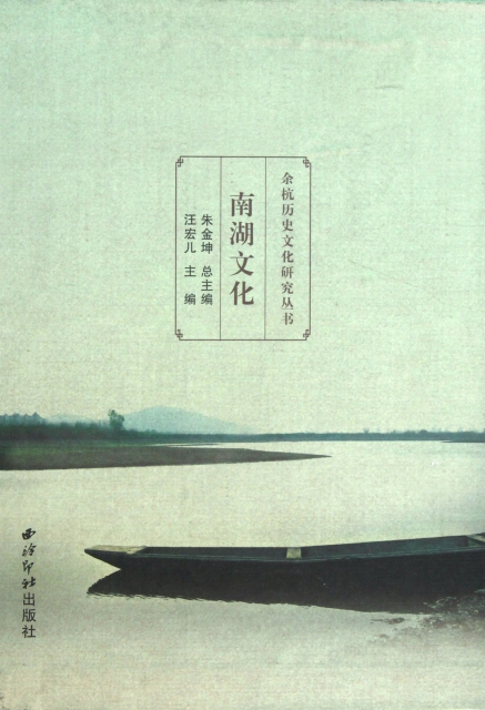 南湖文化(共6冊)(