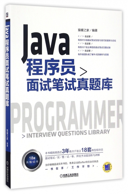 Java程序員面試筆試真題庫