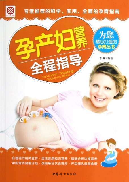 孕產婦營養全程指導