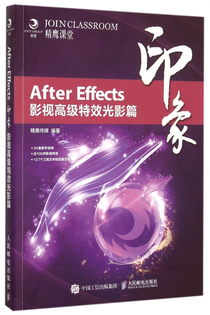 After Effects印像(影視高級特效光影篇)