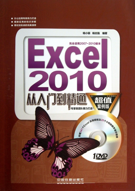 Excel2010從入門到精通(附光盤超值案例版)