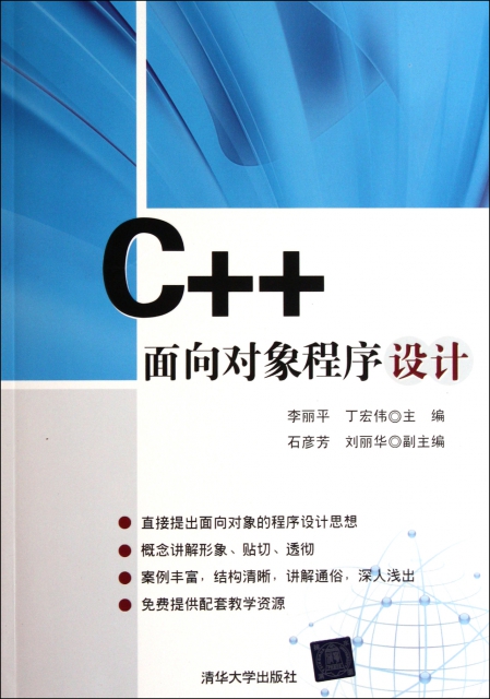 C++面向對像程序設