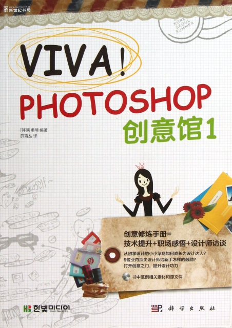 VIVAPhotoshop創意館(附光盤1)