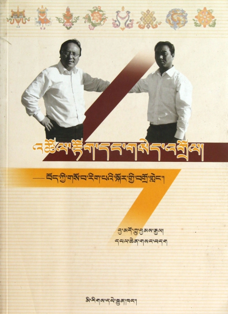 探索與剖析(論藏醫藥學學術特點與應用價值)(藏文版)