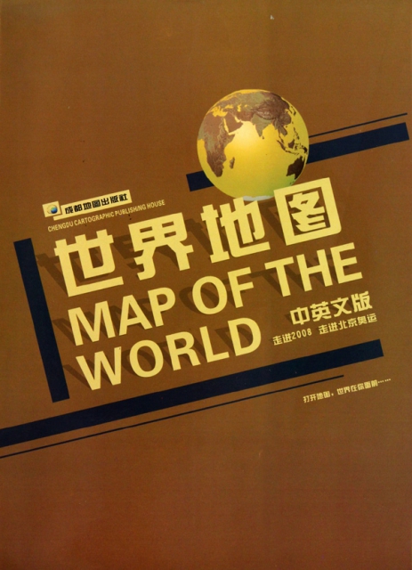 世界地圖(中英文版)