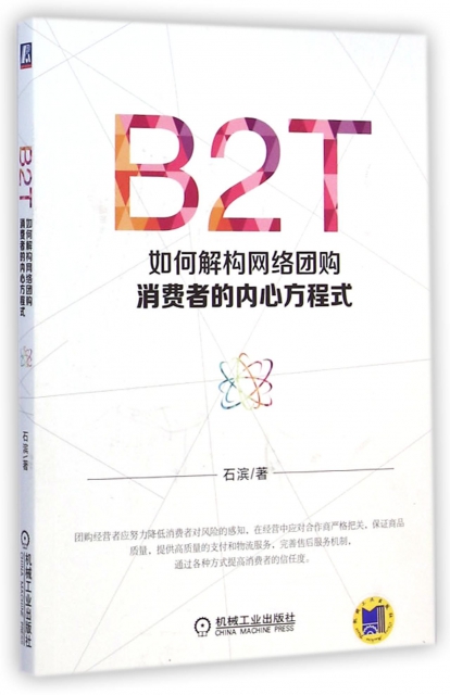 B2T(如何解構網絡