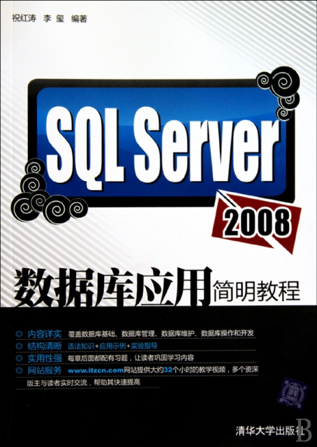 SQL Server2008數據庫應用簡明教程