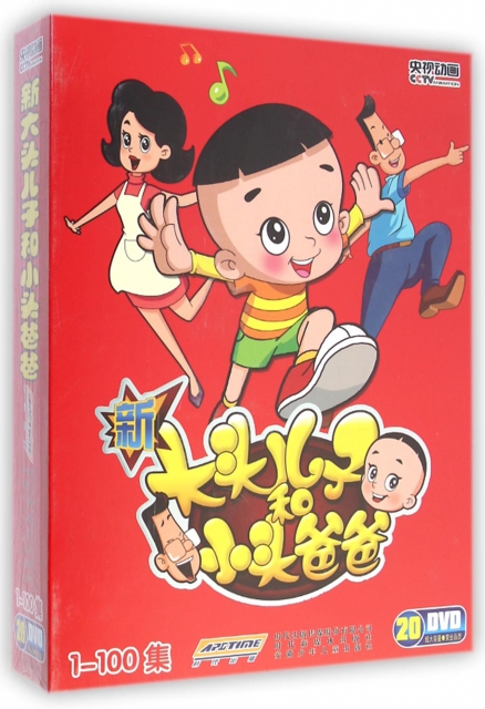dvd新大头儿子和小头爸爸(20碟装)