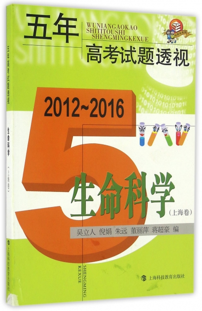 生物科學(上海卷20